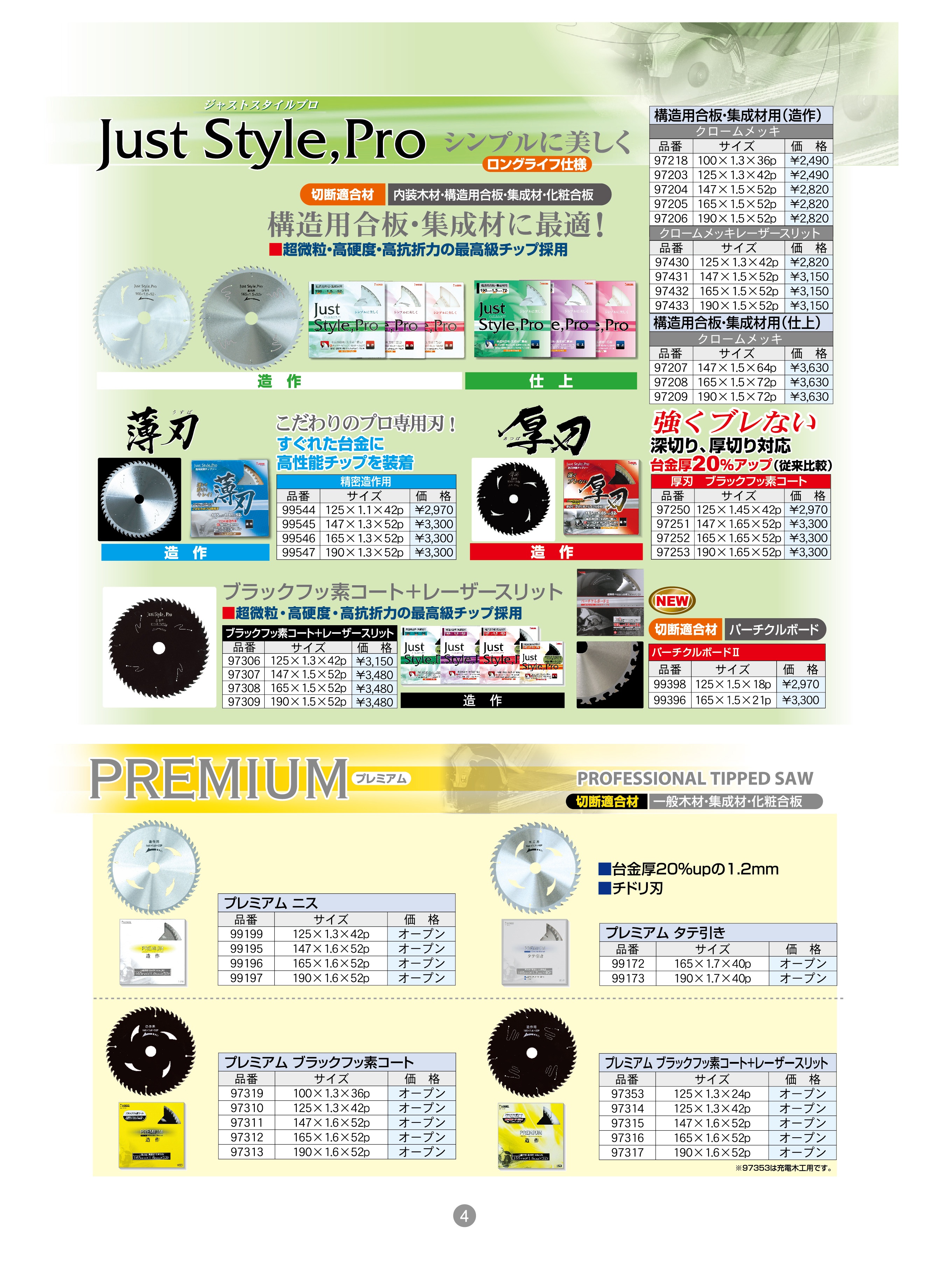 アイウッド スライド用・鉄工用リフォームソー 「リフォームソー スライド用」