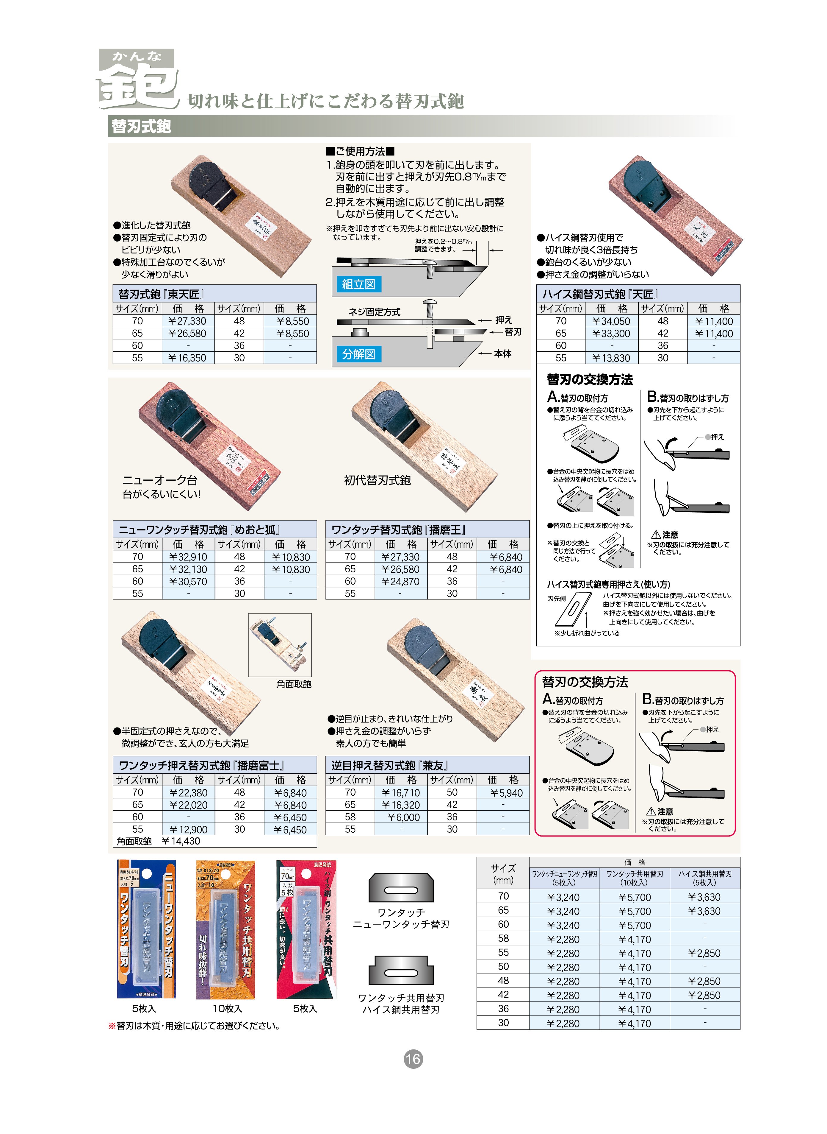 激安本物 替刃式 兼友 鉋 70ミリ